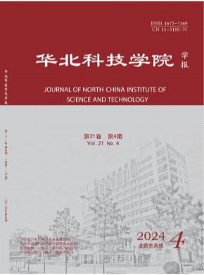 华北科技学院学报